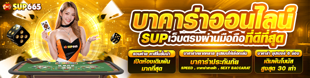 SUP665